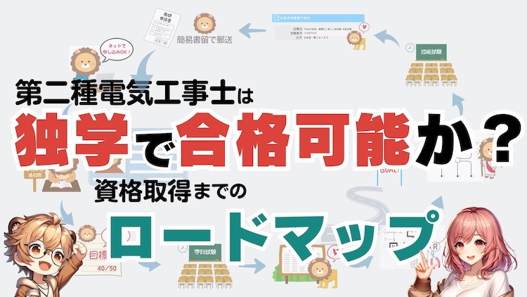 電気 工事士 技能試験 配線の廃材 大量（第二種電気工事士試験の学科 