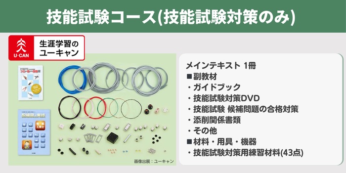 第二種電気工事士合格指導講座 器具・DVD・テキスト】 ユーキャン 2022 u-can 二種電気工事士学科対策講義 DVDセット