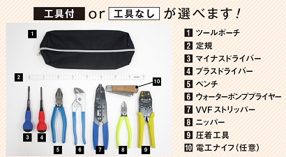 技能試験対策 工具セット